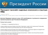 Медведев уволил еще 10 генералов милиции