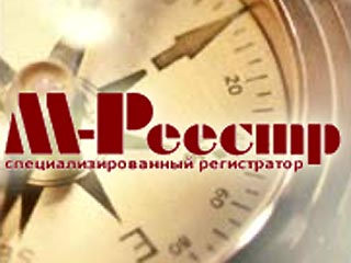Судебные приставы выносят из компании "М-Реестр" (реестродержатель ЮКОСа) серверы. Об этом РИА "Новости" сообщил представитель "М-Реестра"